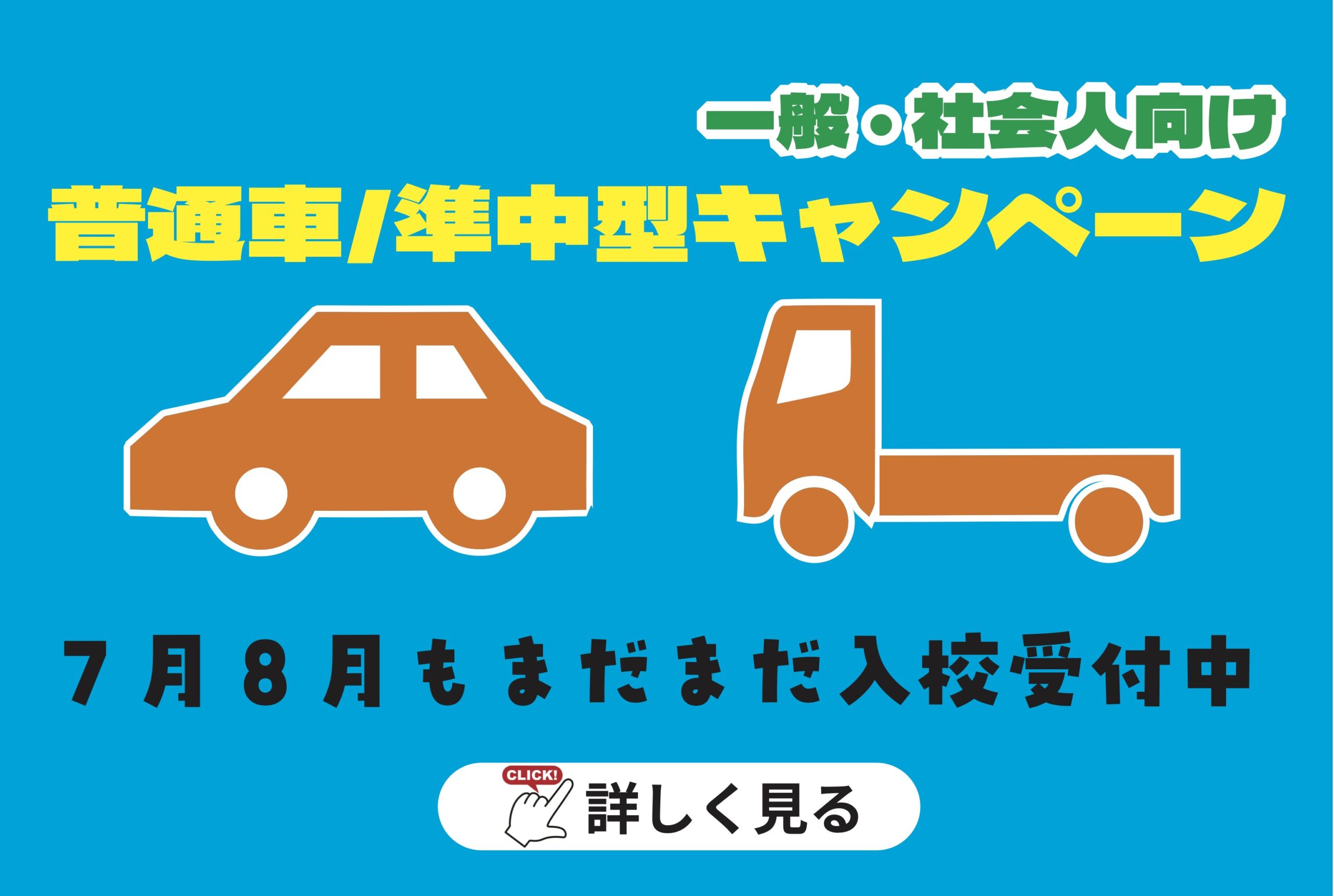一般プラン