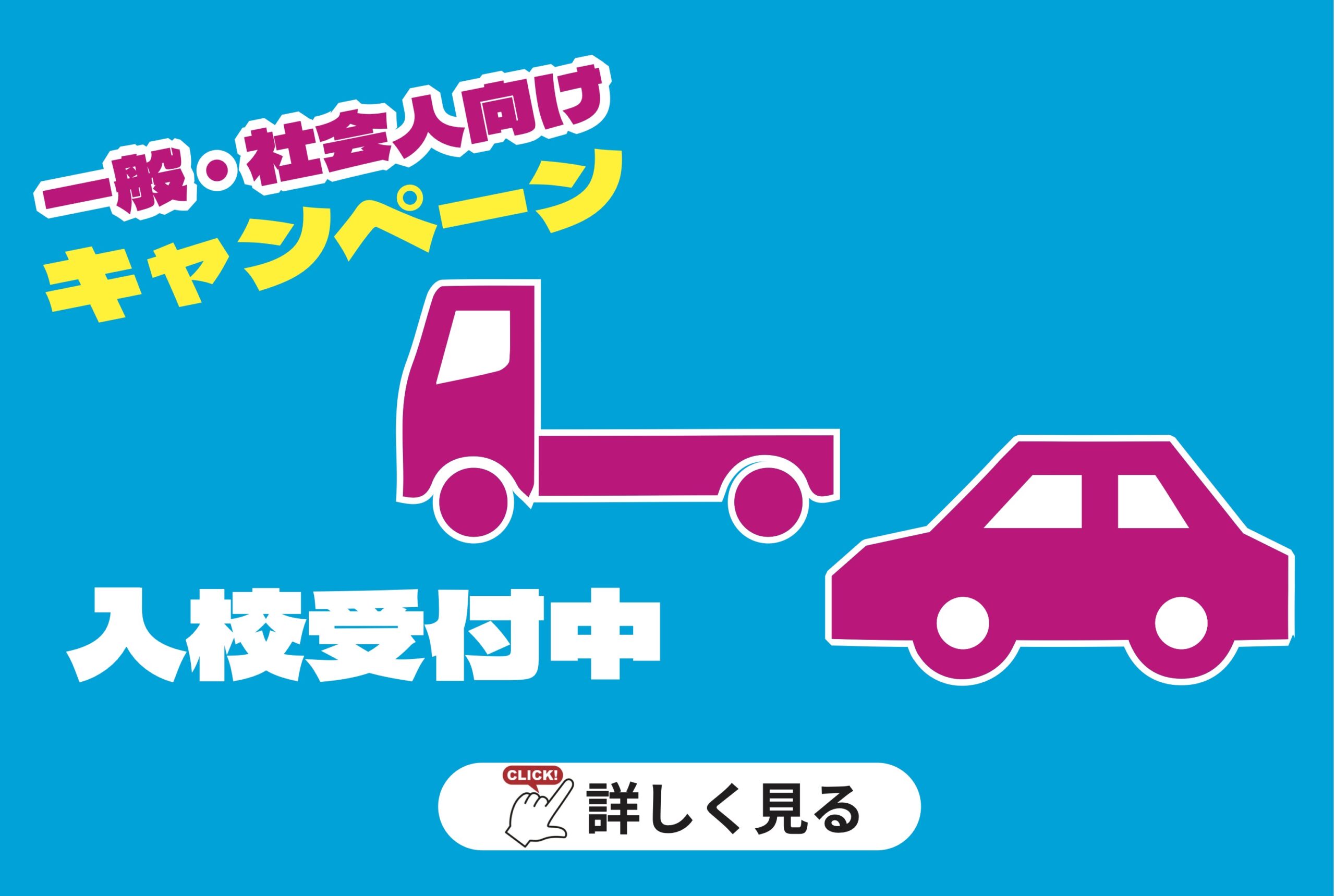 一般準中プラン