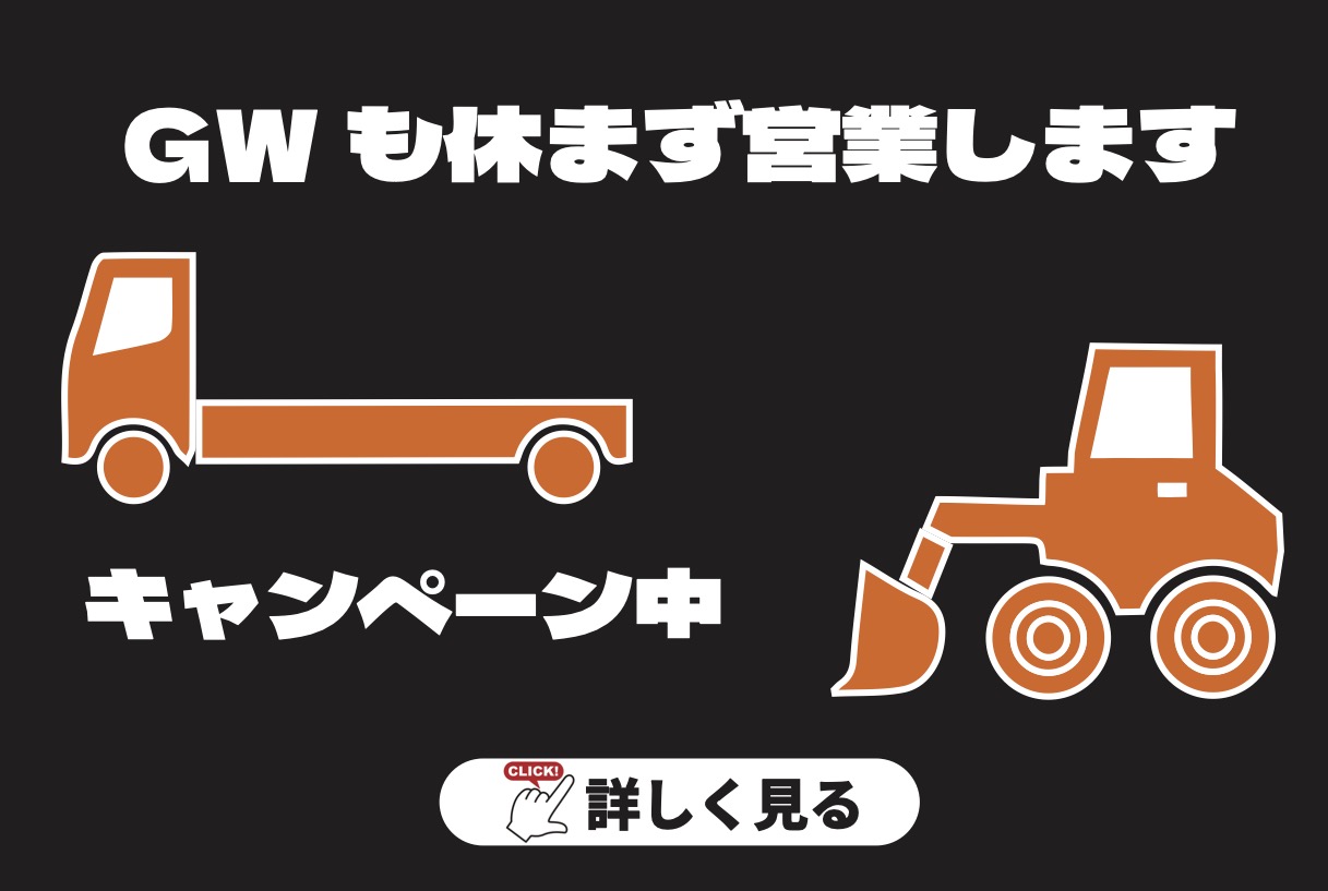 異種免許プラン