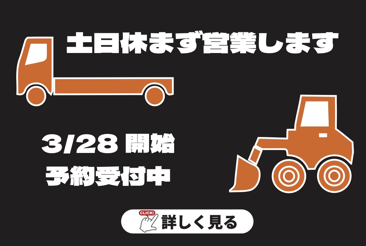 異種免許プラン