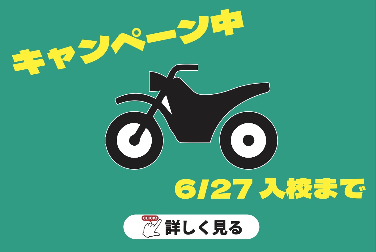 バイクプラン