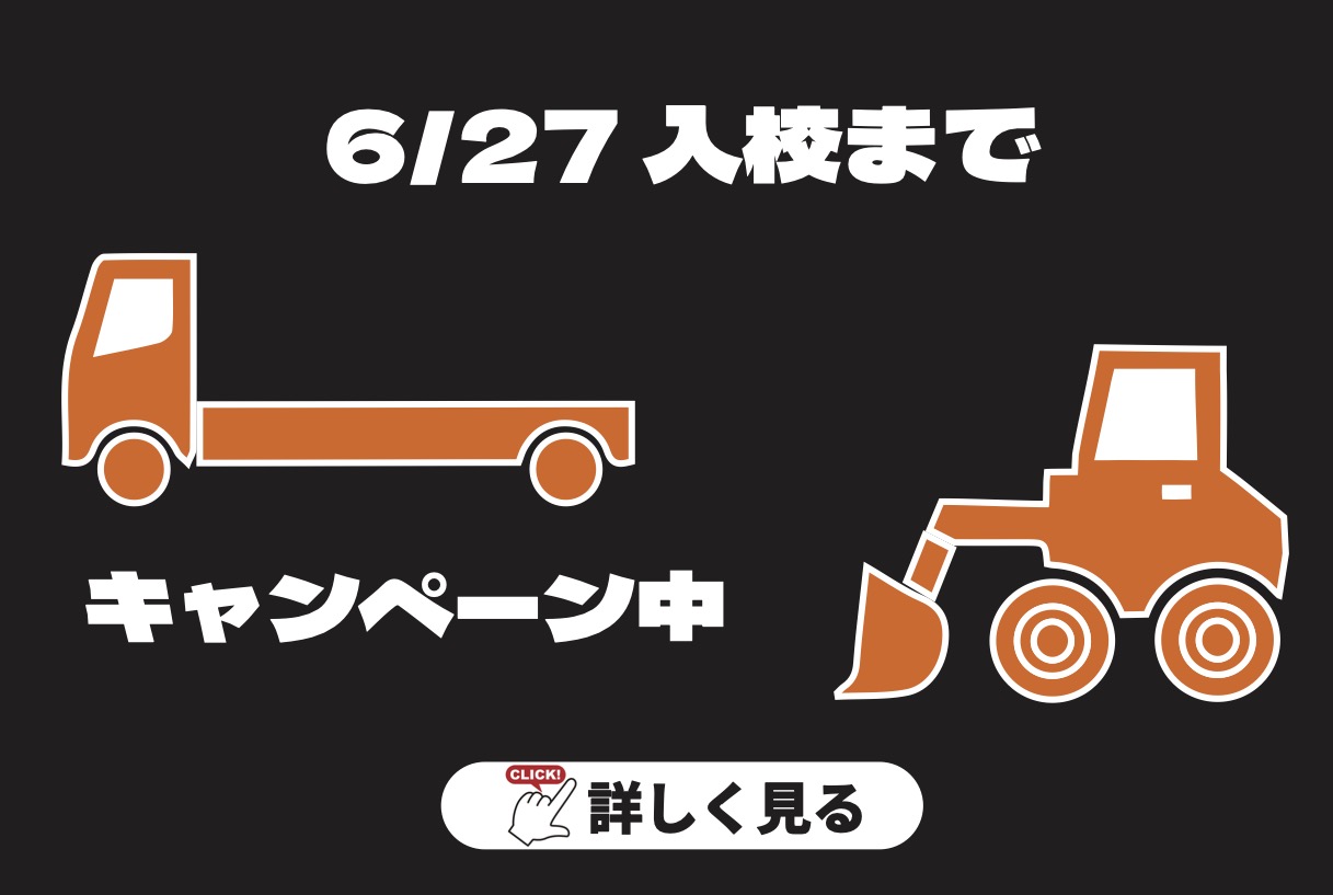 異種免許プラン