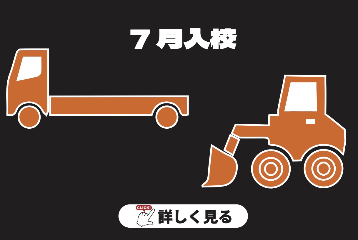 異種免許プラン