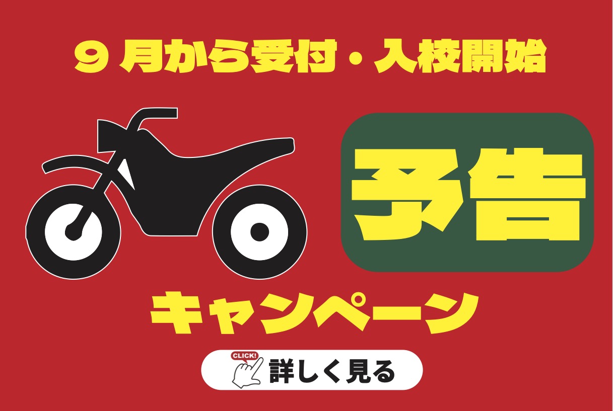 バイクプラン