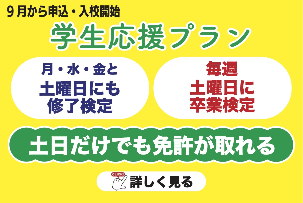 学生プラン