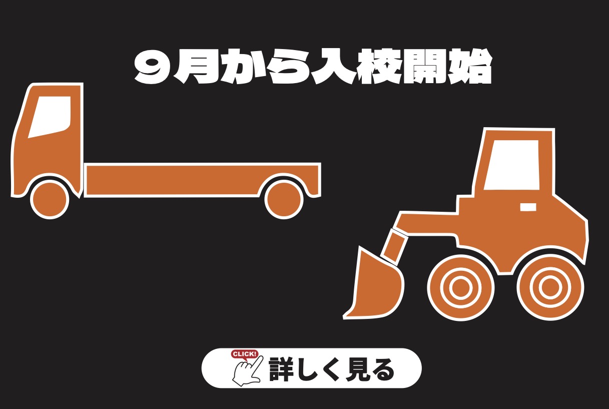異種免許プラン