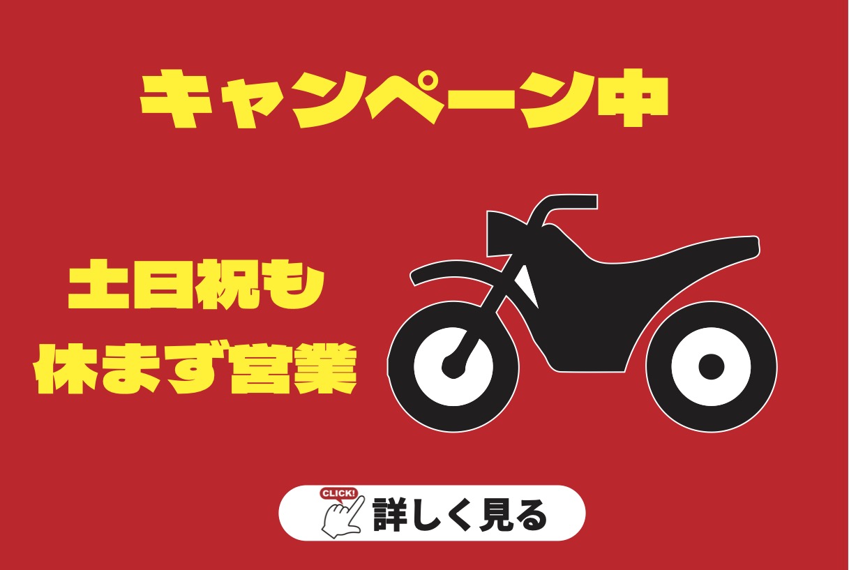 バイクプラン